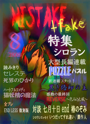  MISTAKE+fake ~Xe(68.3KB)